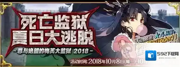 FGO死亡监狱活动怎么打 死亡监狱活动打法攻略