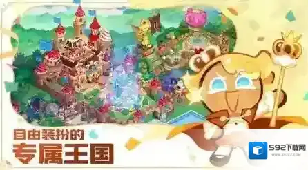 冲呀饼干人王国公会