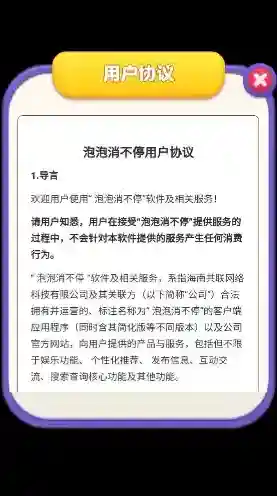 泡泡消不停消除