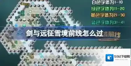 剑与远征组队服雪境前线怎么过 剑与远征雪境前线通关攻略
