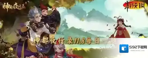 神都夜行录11月8日答案 神都夜行录每日一题答案