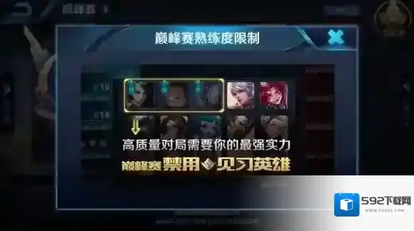 王者荣耀新版本巅峰赛能不能用见习英雄 巅峰赛规则介绍