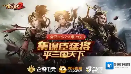 全民主公2充值送的传奇武将选哪个 充值送的传奇武将选择推荐