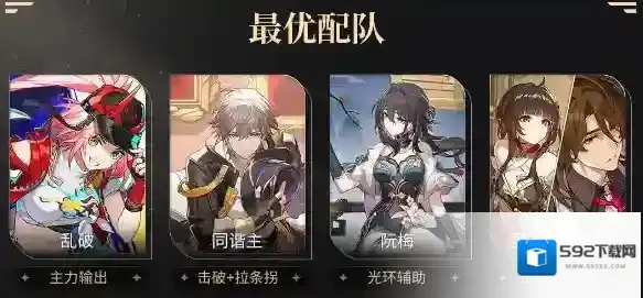 崩坏星穹铁道乱破怎么配队 崩坏星穹铁道乱破配队推荐
