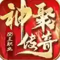 神聚传奇手游2025-神聚传奇官方最新版Androidv4.7.9