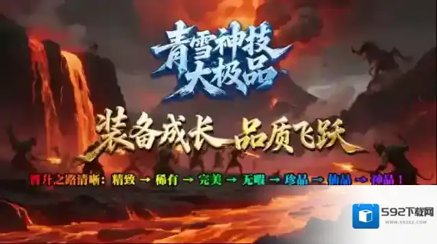 青雪神技大极品属性