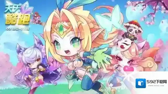 甜蜜守护可以在酷跑英雄传第几章获得 天天酷跑微信11月13日每日一题