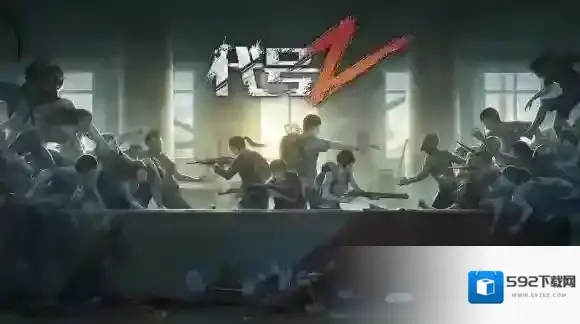 代号:Z什么时候上线官网在哪_测试版哪里下载_什么配置能玩