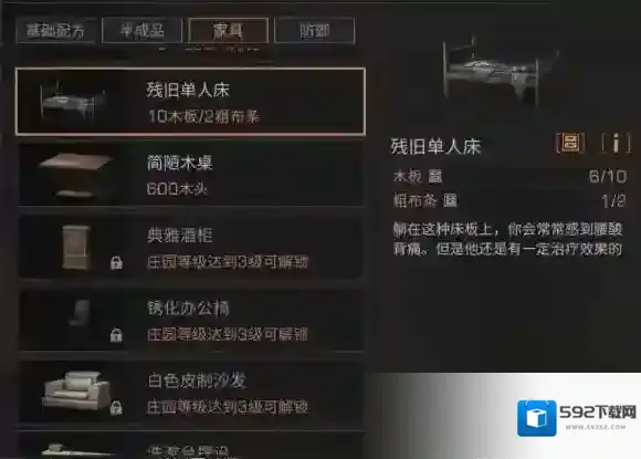 明日之后残旧单人床怎么做 残旧单人床配方分享