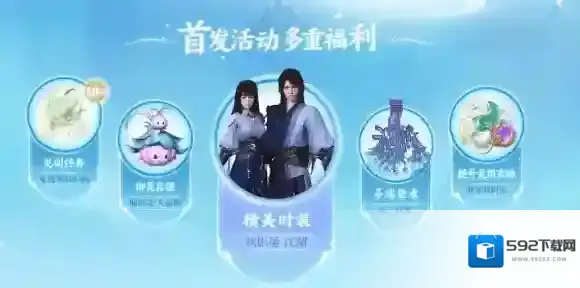 仙剑世界首发福利是什么 仙剑世界首发福利一览