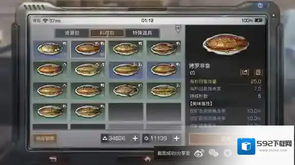 明日之后鱼食谱大全 鱼料理效果大全