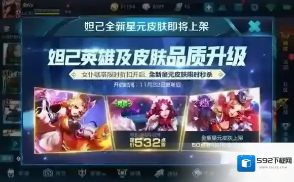 王者荣耀妲己5款星元皮肤欣赏 妲己5款星元皮肤动态一览