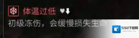明日之后冻伤怎么办 体温过低debuff消除方法