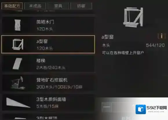 明日之后a型窗怎么做 a型窗配方分享