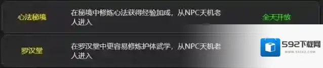 武林霸业罗汉堂