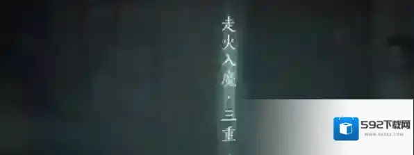 燕云十六声解除