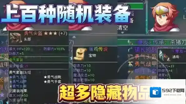 魔王的逆袭装备