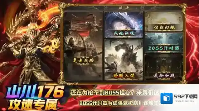 山川176攻速专属玩法