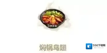 妄想山海焖锅鸟翅制作方法