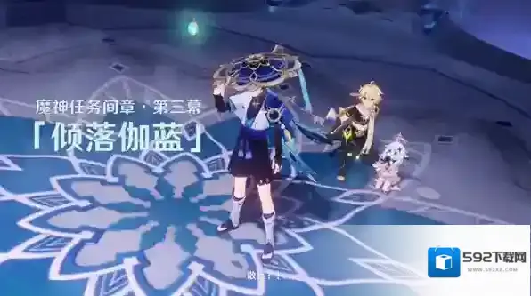 原神倾落伽蓝幕切倾奇之末全流程攻略