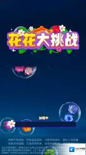 花花大挑战游戏