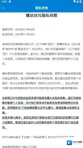 螺丝状元游戏