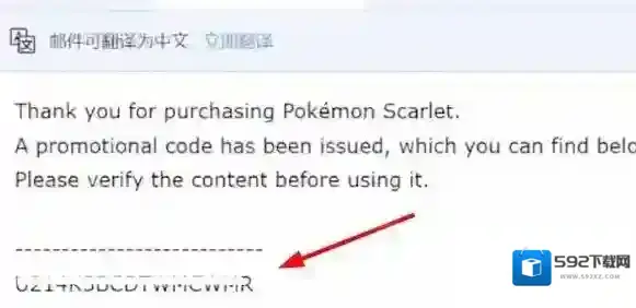 宝可梦朱紫兑换码使用方法一览