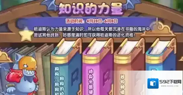 洛克王国知识的力量活动怎么玩