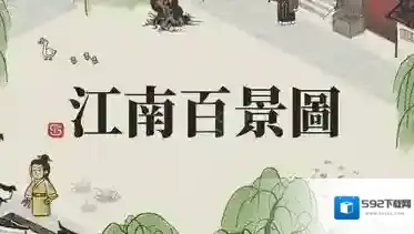 江南百景图属性