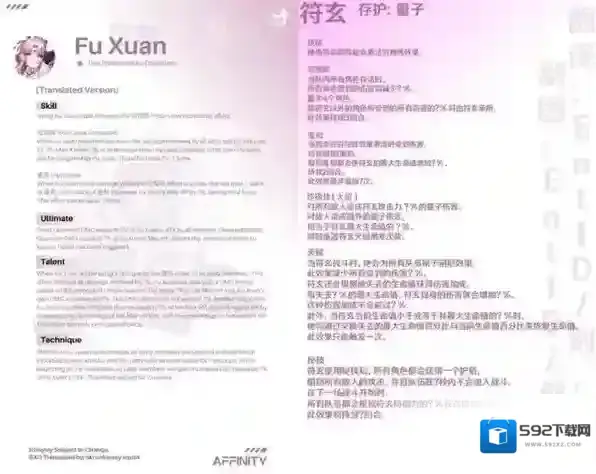 崩坏星穹铁道符玄专属光锥是什么