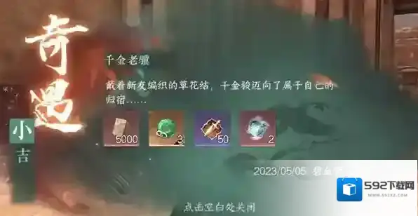 逆水寒手游千金老骥任务攻略