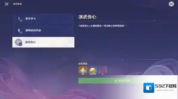 原神3.4演武传心第六场怎么过