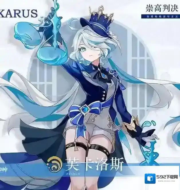 原神水神芙卡洛斯上线时间