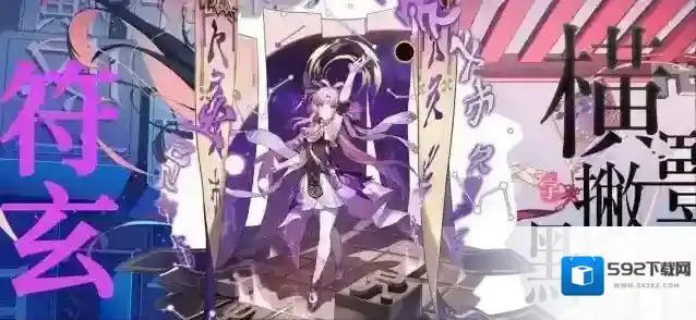 崩坏星穹铁道符玄上线时间