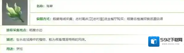 原神海草采集位置一览