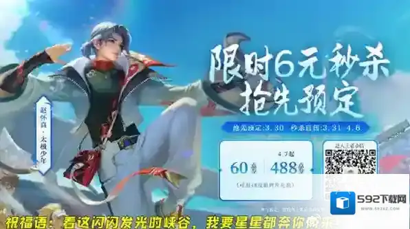 王者荣耀赵怀真太极少年怎么获得