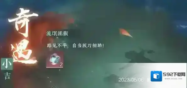 逆水寒手游流氓匪猴奇遇攻略