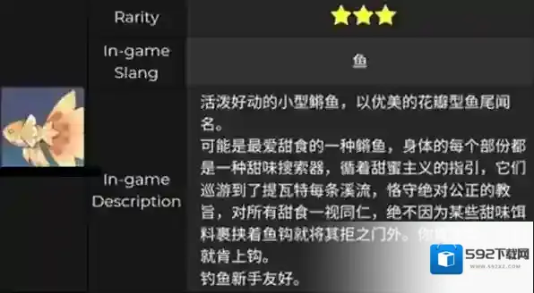 原神鱼类图鉴大全最新2023