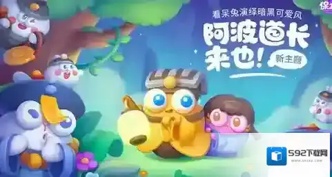 保卫萝卜4我们在