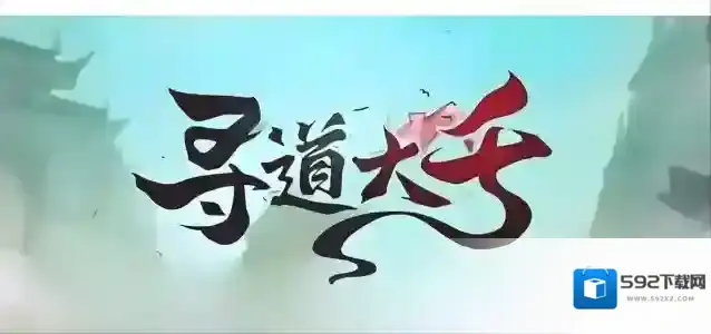 寻道大千小妖卫道怎么玩-寻道大千小妖卫道玩法解析