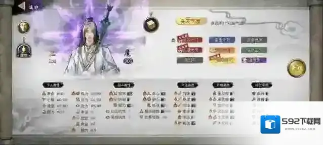 鬼谷八荒先天气运有哪些-鬼谷八荒先天气运一览