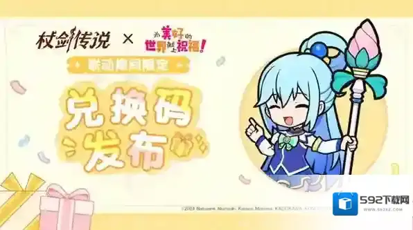 杖剑传说联动专属兑换码-杖剑传说联动专属兑换码兑换方式