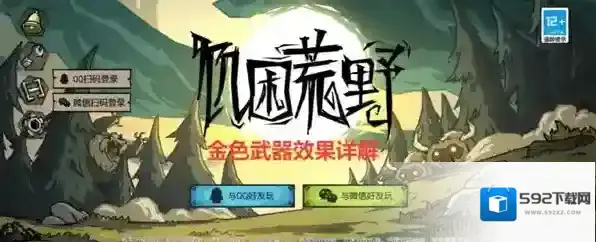 饥困荒野金色武器效果详解-饥困荒野金色武器效果分析