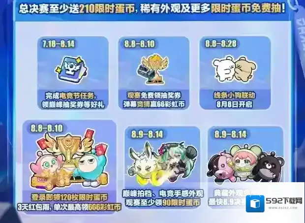 蛋仔派对总决赛