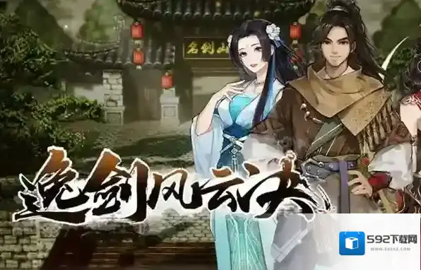 逸剑风云决甘泉村任务攻略-逸剑风云决甘泉村任务详细指南