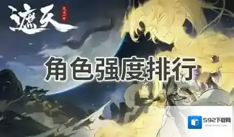 遮天凡尘一叶角色强度排行-遮天凡尘一叶主流阵容推荐