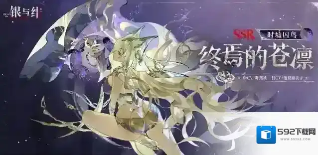 银与绯终焉的苍凛角色介绍-银与绯终焉的苍凛全方位解析