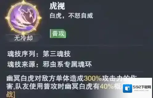 斗罗大陆猎魂世界阵容