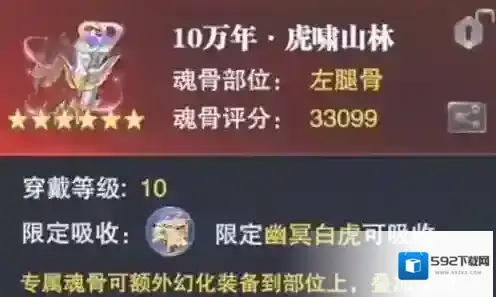 斗罗大陆猎魂世界幽冥白虎