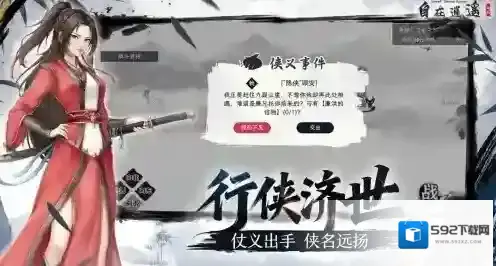 自在逍遥风起游戏